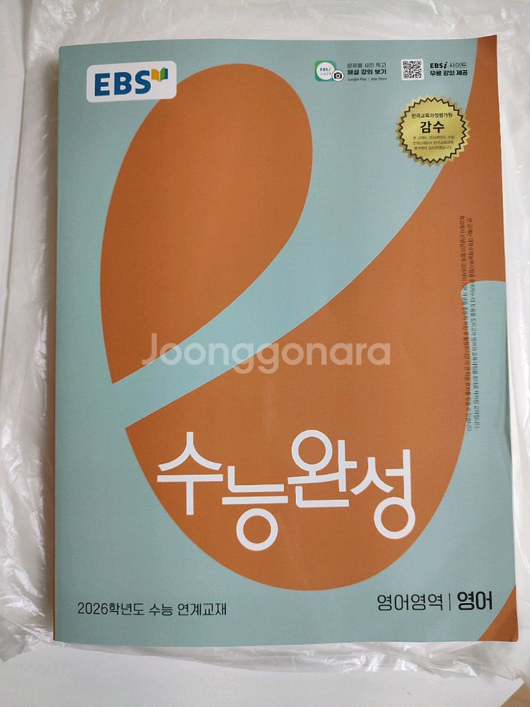 EBS 수능완성 영어 2026(완전새것)--0