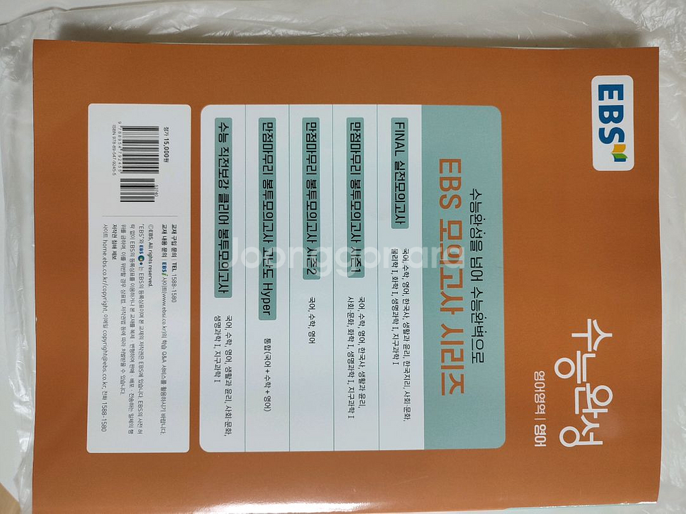 EBS 수능완성 영어 2026(완전새것)--3