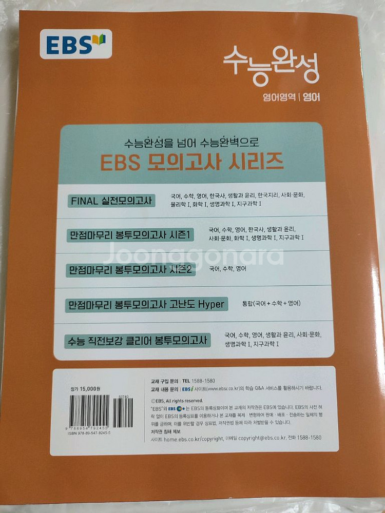 EBS 수능완성 영어 2026(완전새것)--1