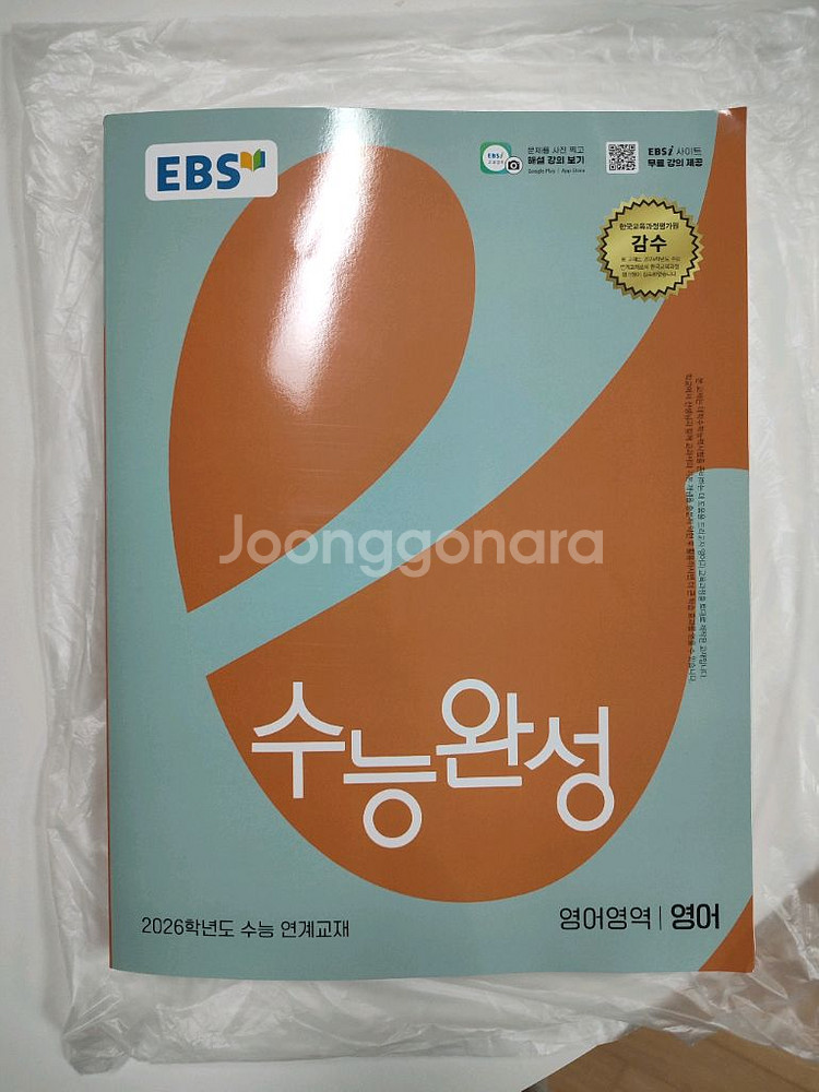 EBS 수능완성 영어 2026(완전새것)--2