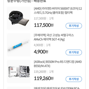애즈락 b550 화이트