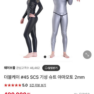 더블케이 야마모토 #45 SCS 2mm슈트