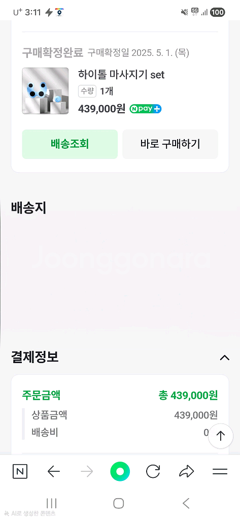 하이톨 2세대 최신버전 성장마사지기--1