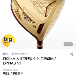 엘로드 다이너스 여성 드라이버
