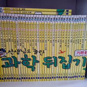 과학뒤집기 기본편 40권(전권)