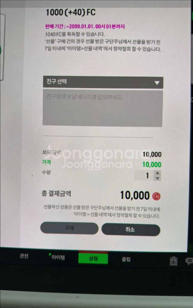 넥슨캐시 선물식 fc선물 판매합니다--0