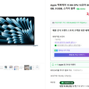Apple 맥북에어 15 M4 CPU 10코어