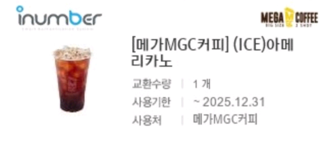 메가커피 아이스 아메리카노--0