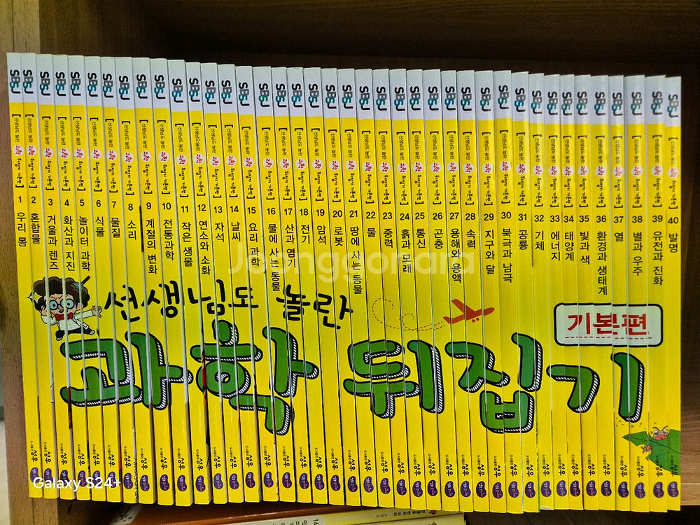 (택.포)개정판)선생님도 놀란 초등과학 뒤집기 40권--0