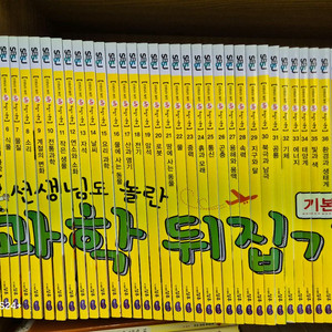 (택.포)개정판)선생님도 놀란 초등과학 뒤집기 40권