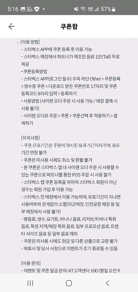 스타벅스 무료음료쿠폰 Tall 판매합니다--1