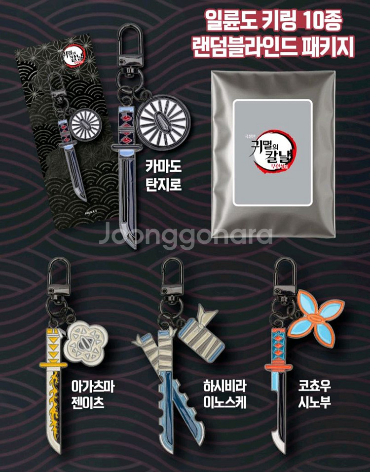 귀멸의칼날 일륜도키링 교환권 메가박스 더부티크목동현백--0