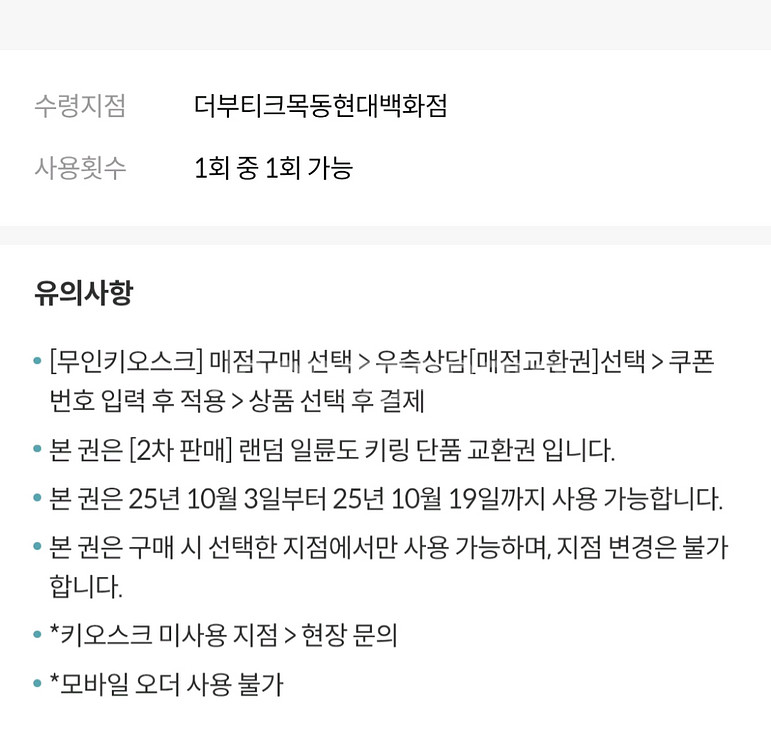 귀멸의칼날 일륜도키링 교환권 메가박스 더부티크목동현백--2