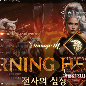 리니지M 사전예약 쿠폰 판매합니다 - 전사의심장