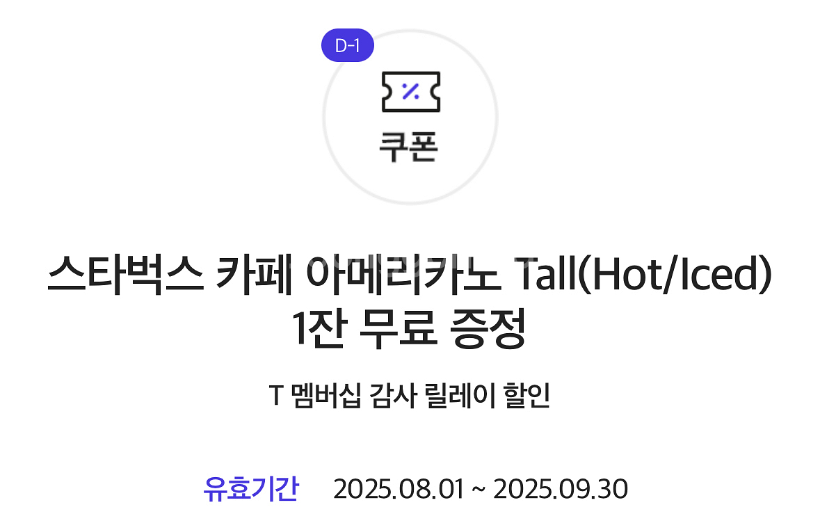스타벅스 아메리카노 tall 3장 ( t멤버십 감사제쿠--0