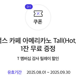 스타벅스 아메리카노 tall 3장 ( t멤버십 감사제쿠