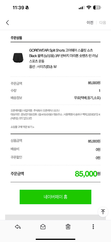 고어웨어 스플릿 쇼츠 M--4