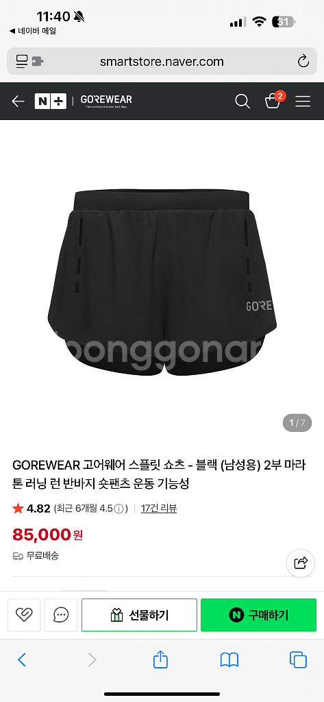 고어웨어 스플릿 쇼츠 M--3