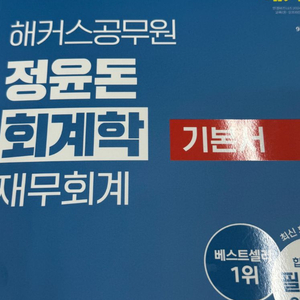2026 해커스 정윤돈 회계학, 이훈엽 세법