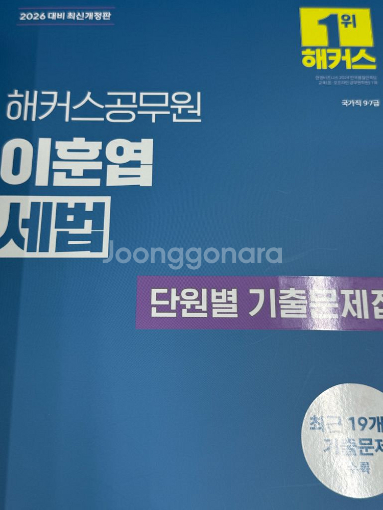 2026 해커스 정윤돈 회계학, 이훈엽 세법--2