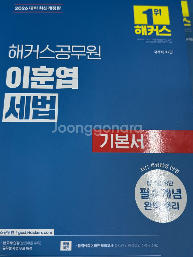 2026 해커스 정윤돈 회계학, 이훈엽 세법--1
