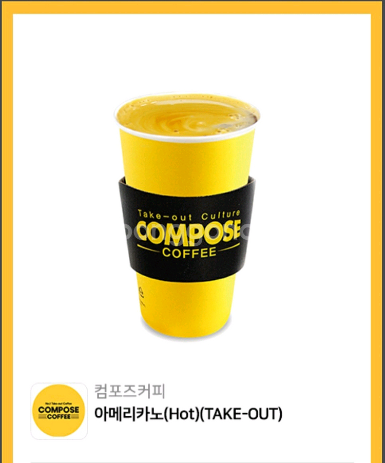 컴포즈커피 아메리카노 HOT -1250원--0