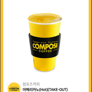 컴포즈커피 아메리카노 HOT -1250원