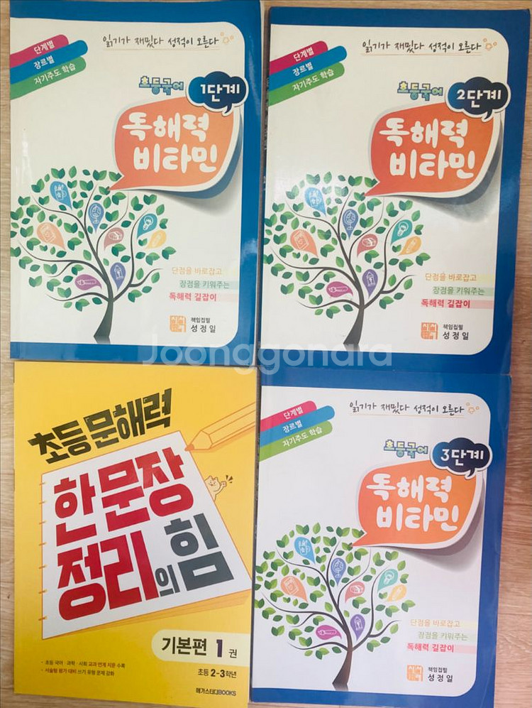 비타민독해력1.2.3단계, 한문장 정리의 힘--0