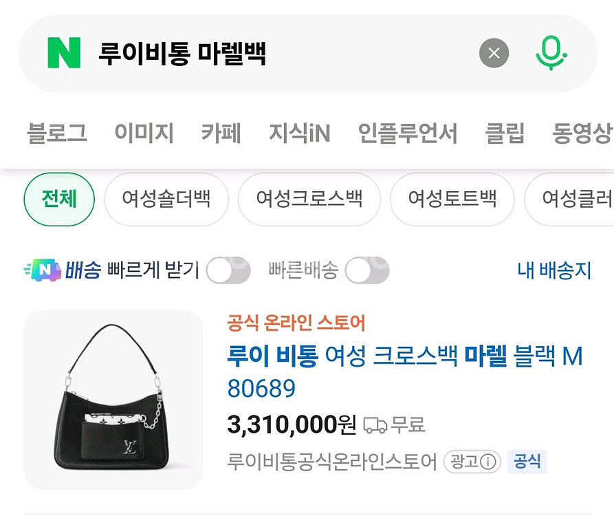 루이비통 마렐백(새상품 실착 1회 100만원할인) 샤넬--0