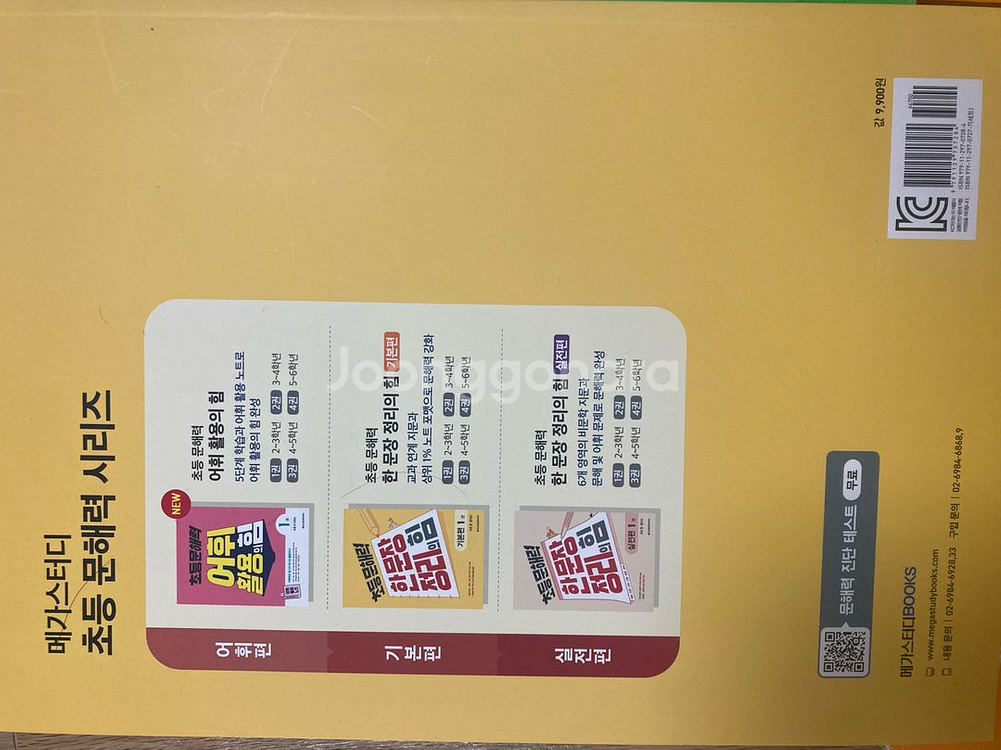 비타민독해력1.2.3단계, 한문장 정리의 힘--2