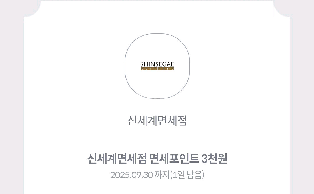 신세계면세점 면세포인트 3천원--0