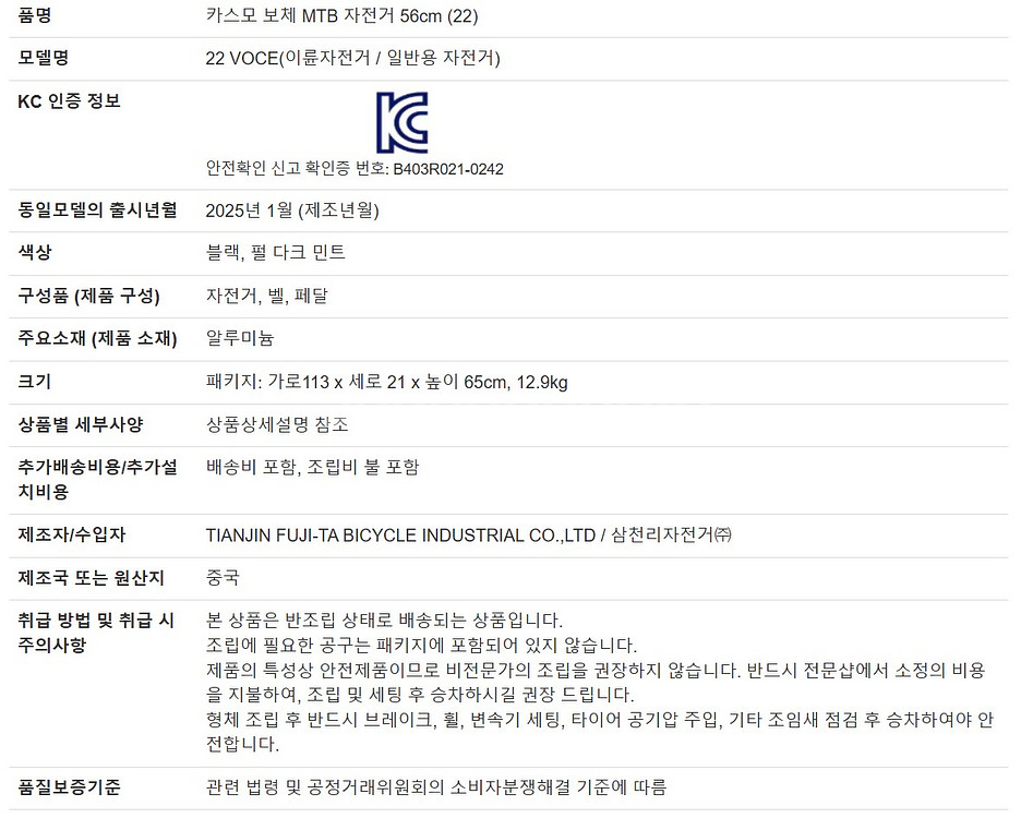 삼천리 카스모 보체 주니어 자전거 MTB 22인치--6