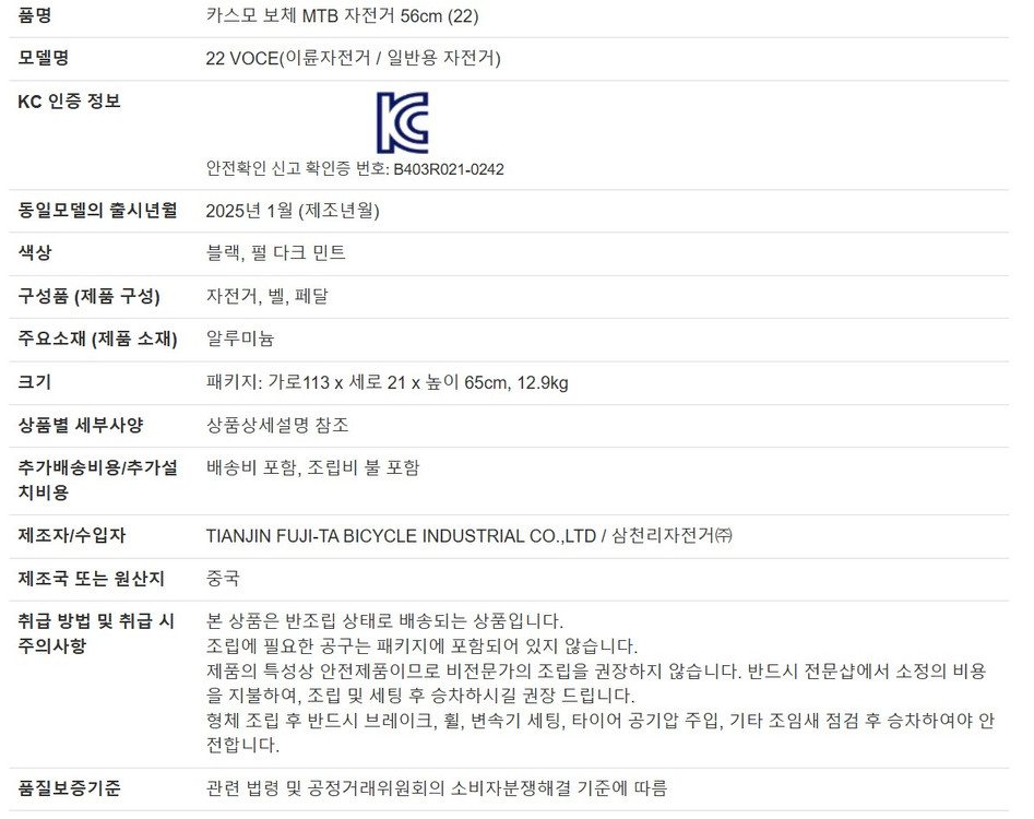 삼천리 카스모 보체 주니어 자전거 MTB 22인치 이미지