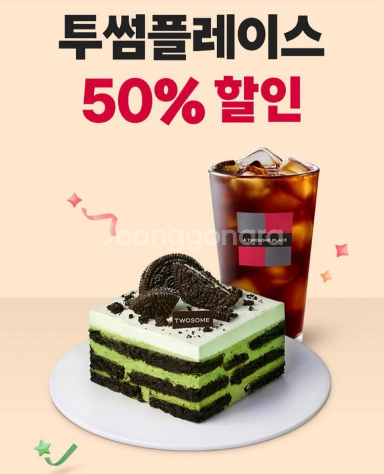 투썸플레이스 50% 할인권--0