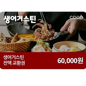 생어거스틴 6만원권 팝니다