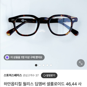 하만옵티컬 월리스 46 딥엠버 딥앰버 셀룰로이드