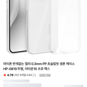 아이폰15프로맥스 추금 17프로맥스 화이트교환