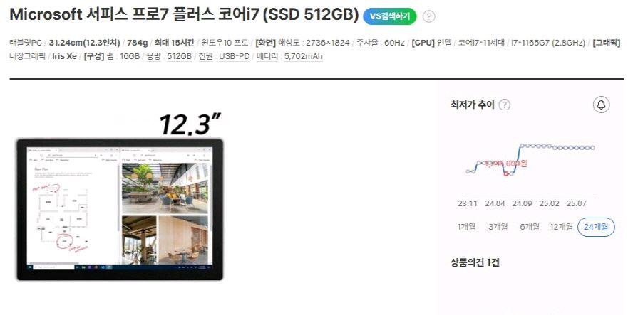 마이크로소프트 서피스 프로7 플러스 코어 i7/램16G 이미지