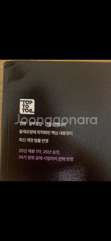 장정훈 경찰학 기본서 새책(찍힘)--1