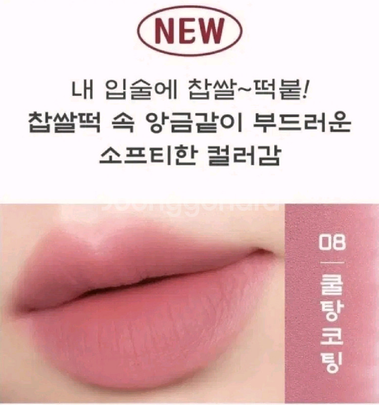 페리페라 오버블러틴트 08쿨랑코팅 새상품--2