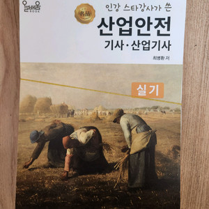 인강 스타강사가 쓴 산업안전 기사 산업기사 새책 스프링