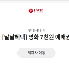 KT 롯데시네마 7천원