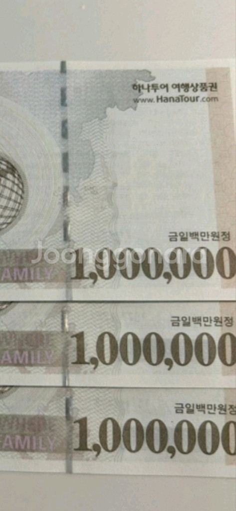 하나투어상품권여러장판매합니다--0