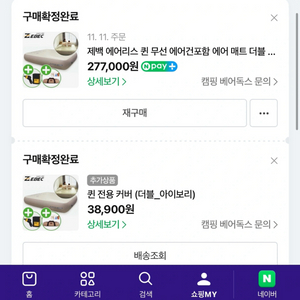제백 에어매트