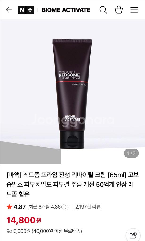 [미개봉]바이옴액티베이트 프라임 진생 레드좀 앰플 크림--2