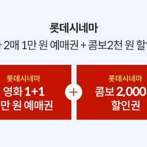 롯데시네마 2매=1만원에 관람 가능한 쿠폰 팝니다