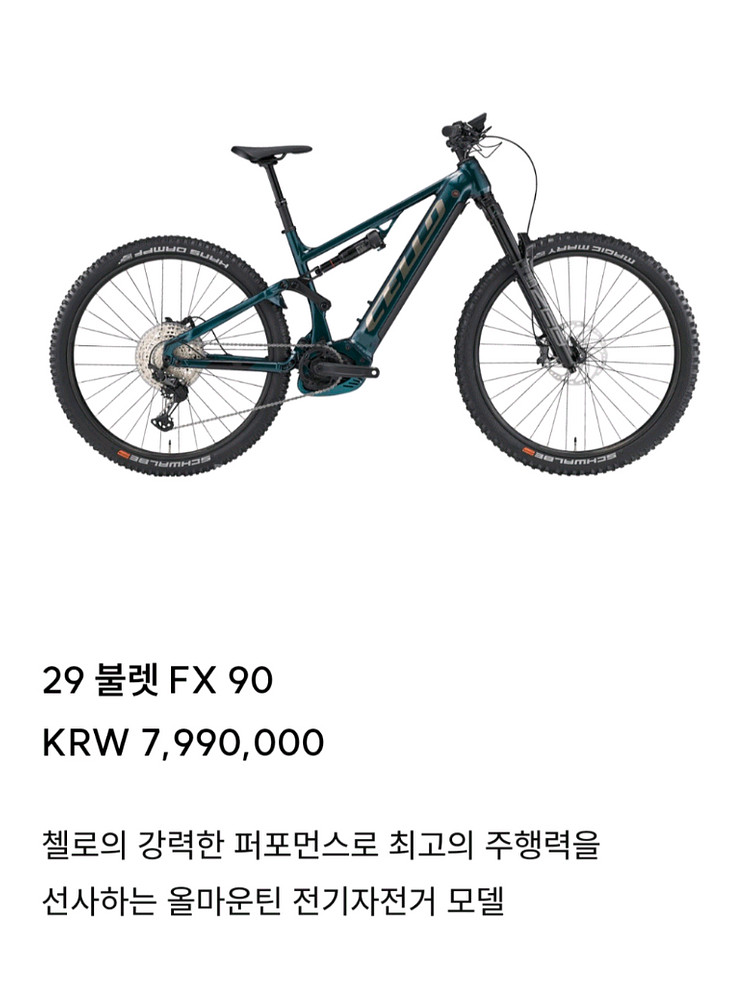 2025 첼로 불렛 FX90 풀샥 보쉬 전기자전거--0