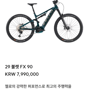 2025 첼로 불렛 FX90 풀샥 보쉬 전기자전거