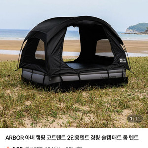 아버 코트텐트 2인용