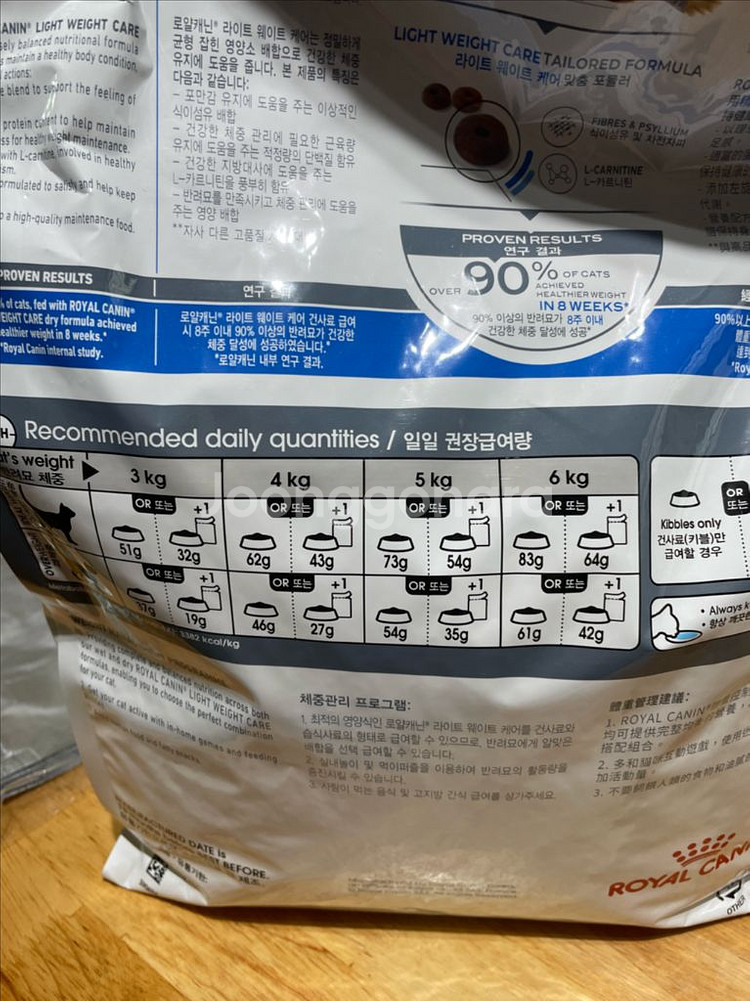 로얄캐닌 라이트웨이트 케어 고양이사료 3kg--1